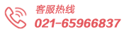 客服热线
